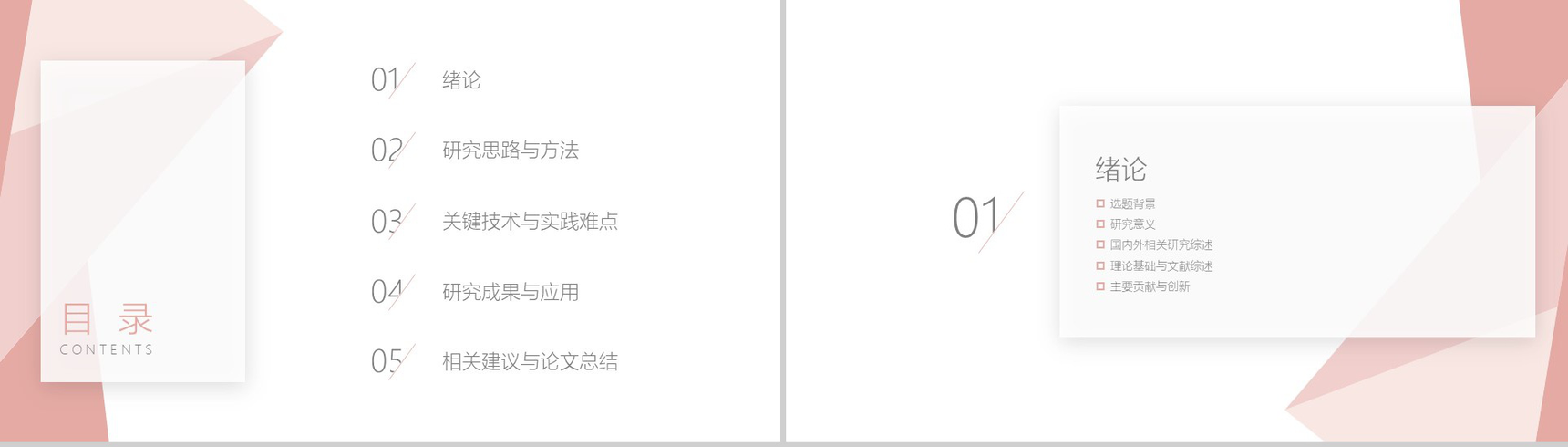 欧美商务风格毕业答辩PPT模板-2