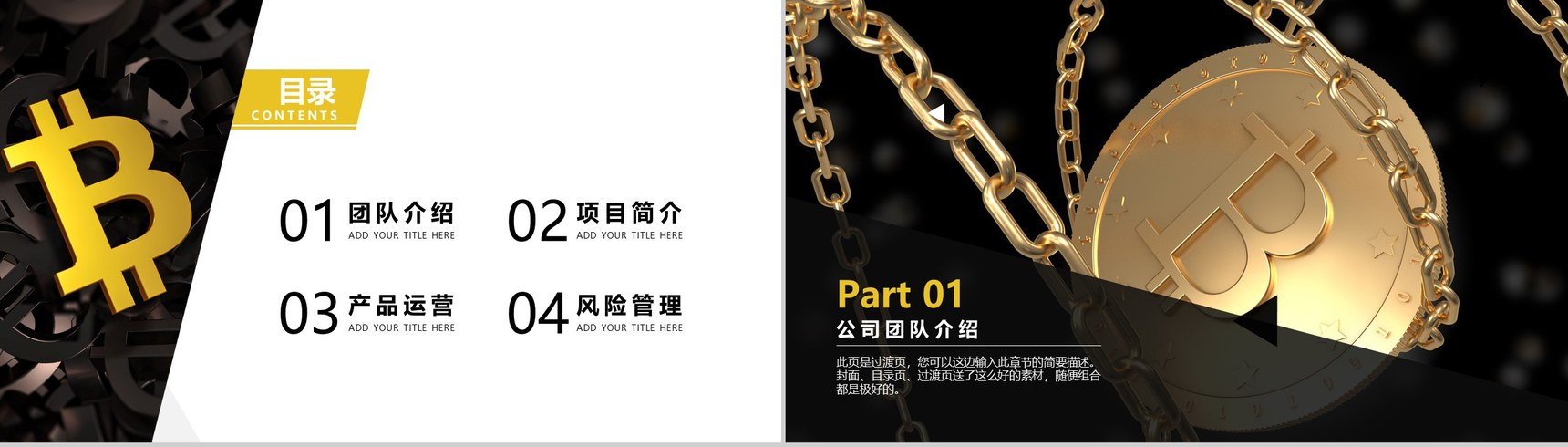简洁大气商务区块链项目融资计划书PPT模板-2