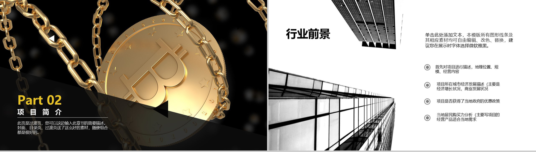 简洁大气商务区块链项目融资计划书PPT模板-5