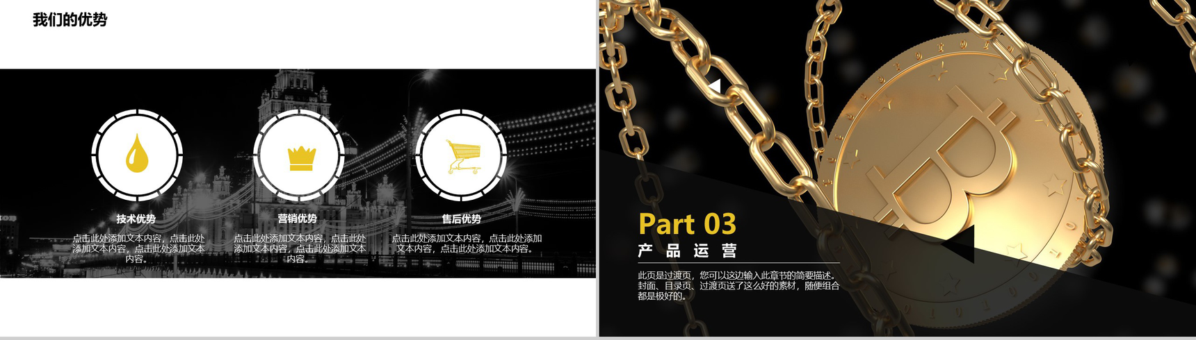 简洁大气商务区块链项目融资计划书PPT模板-7