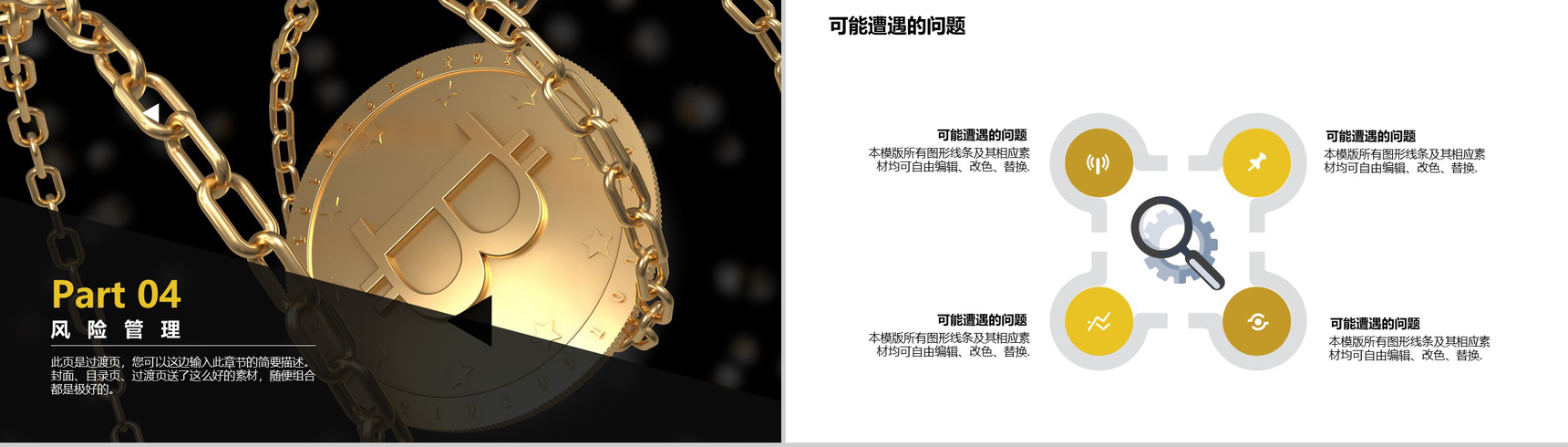 简洁大气商务区块链项目融资计划书PPT模板-10