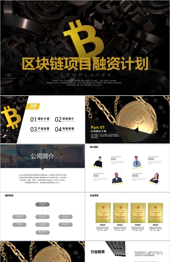 简洁大气商务区块链项目融资计划书PPT模