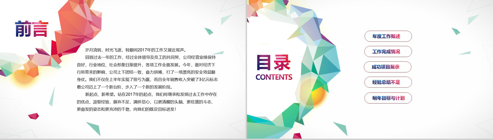 2028上半年工作总结汇报述职报告PPT模板-2