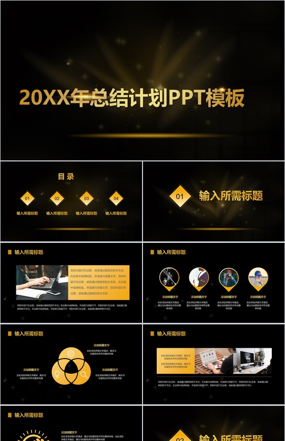 黑金高端简约风年终汇报PPT模板