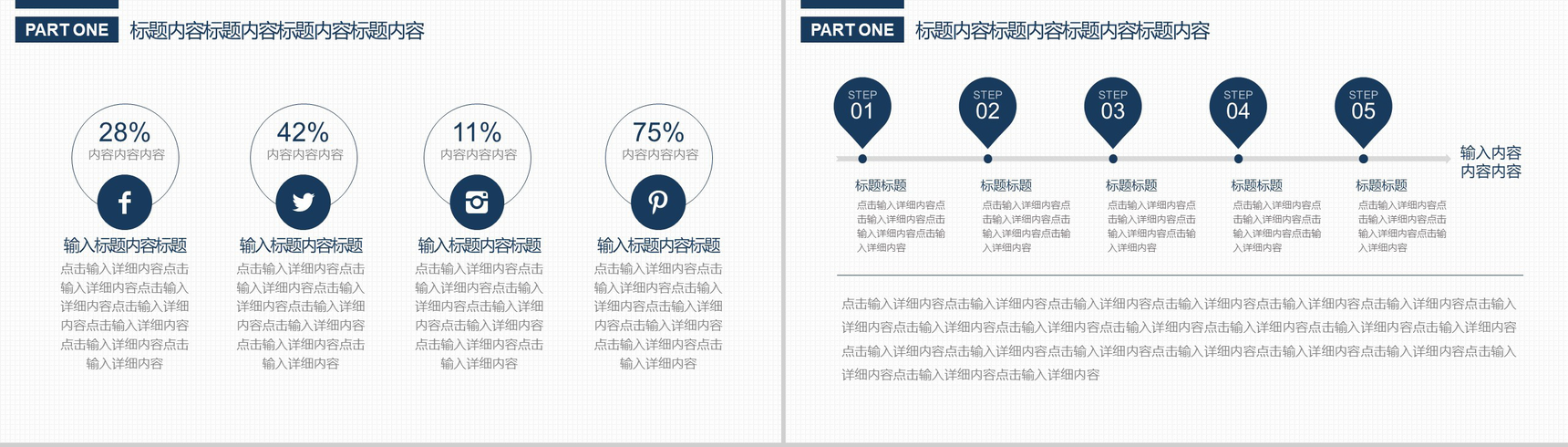 企业商务PPT图表模板-7