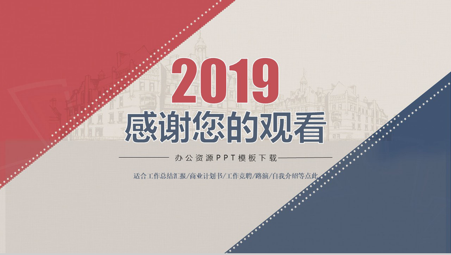 简约时尚欧美路演商业计划书PPT模板-11