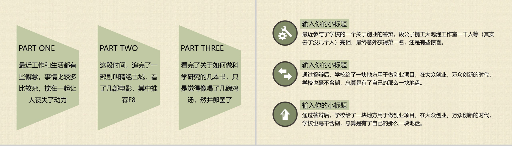 简约古风会议报告座谈交流PPT模板-3