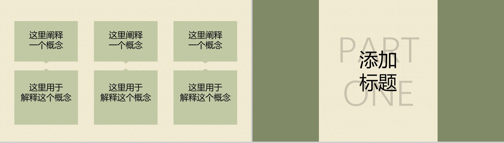 简约古风会议报告座谈交流PPT模板-4