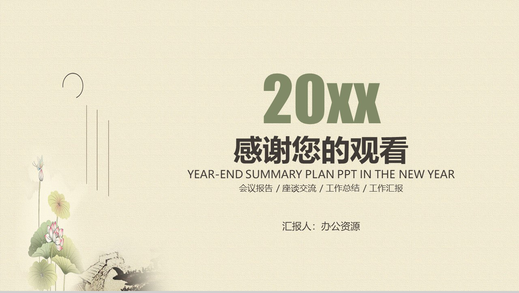 简约古风会议报告座谈交流PPT模板-10
