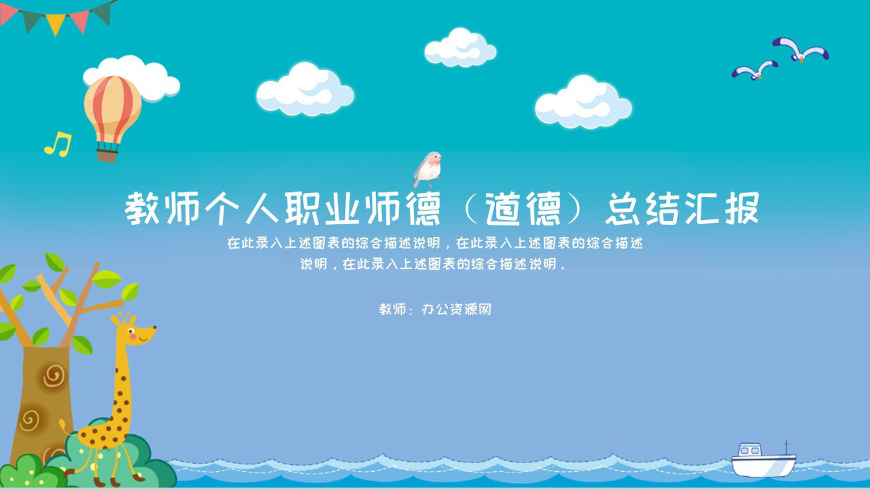 教师个人职业师德(道德)总结汇报PPT模板-1