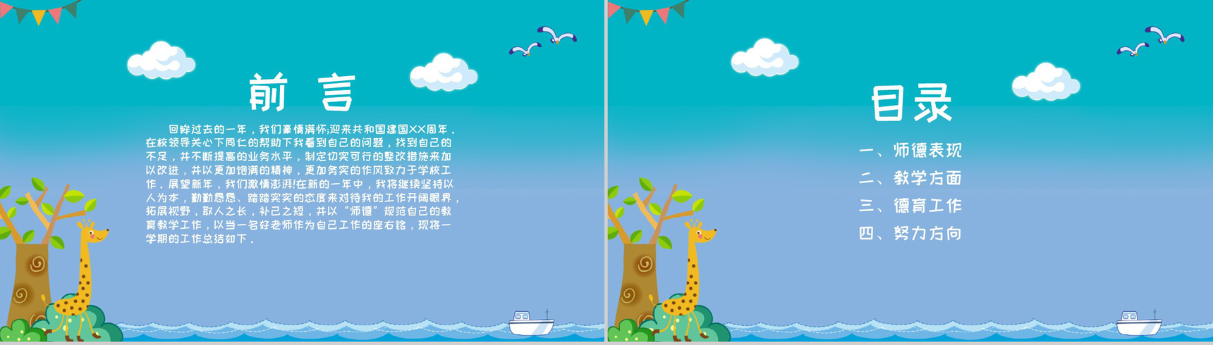 教师个人职业师德(道德)总结汇报PPT模板-2