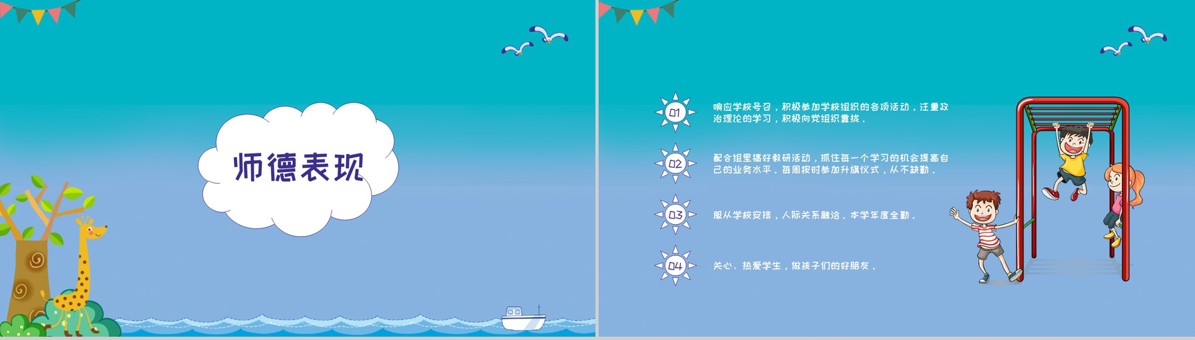 教师个人职业师德(道德)总结汇报PPT模板-3