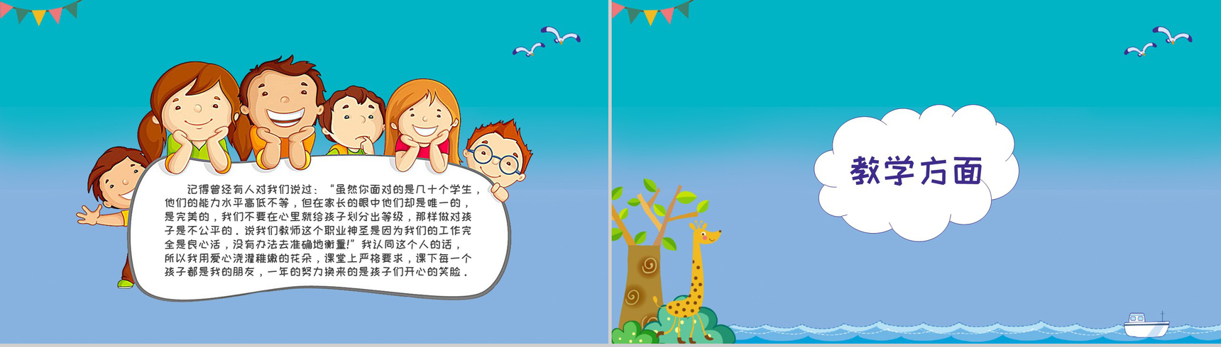 教师个人职业师德(道德)总结汇报PPT模板-4