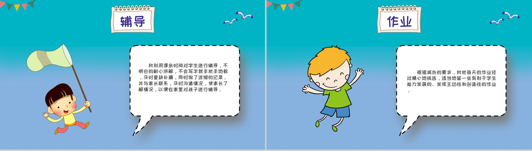 教师个人职业师德(道德)总结汇报PPT模板-6