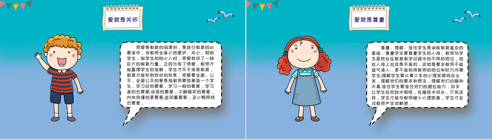 教师个人职业师德(道德)总结汇报PPT模板-8