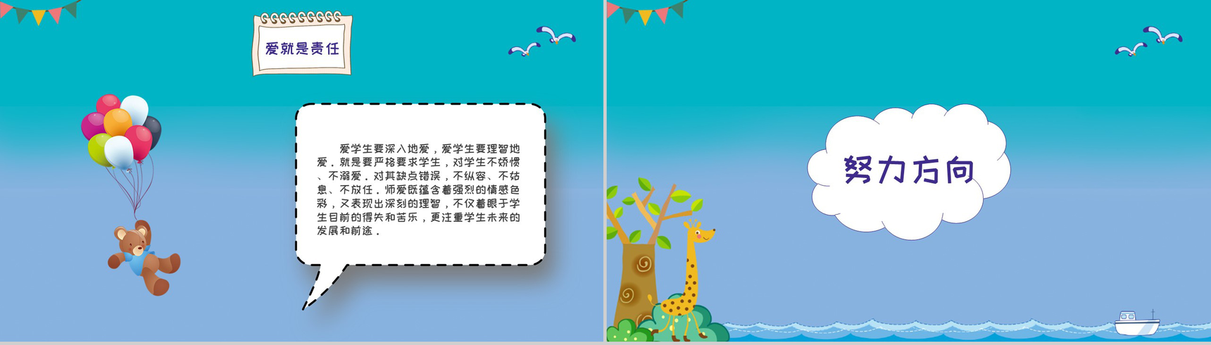 教师个人职业师德(道德)总结汇报PPT模板-9