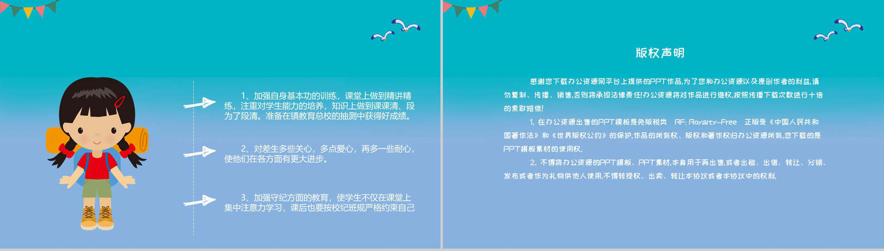 教师个人职业师德(道德)总结汇报PPT模板-10