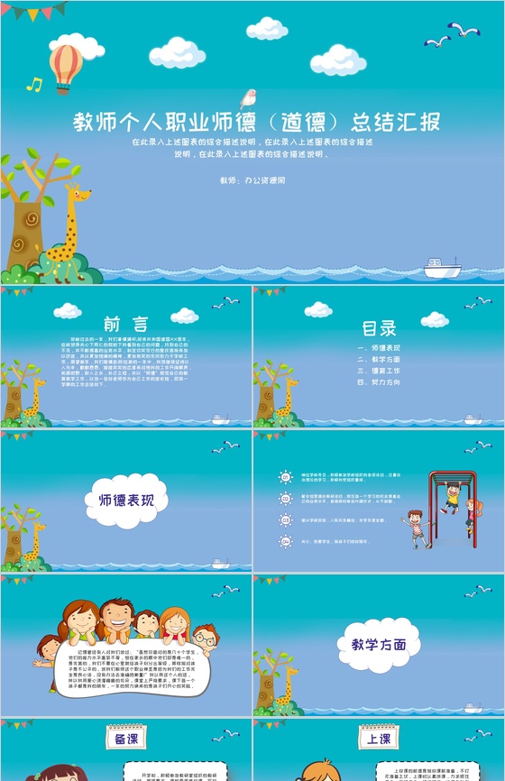 教师个人职业师德(道德)总结汇报PPT模