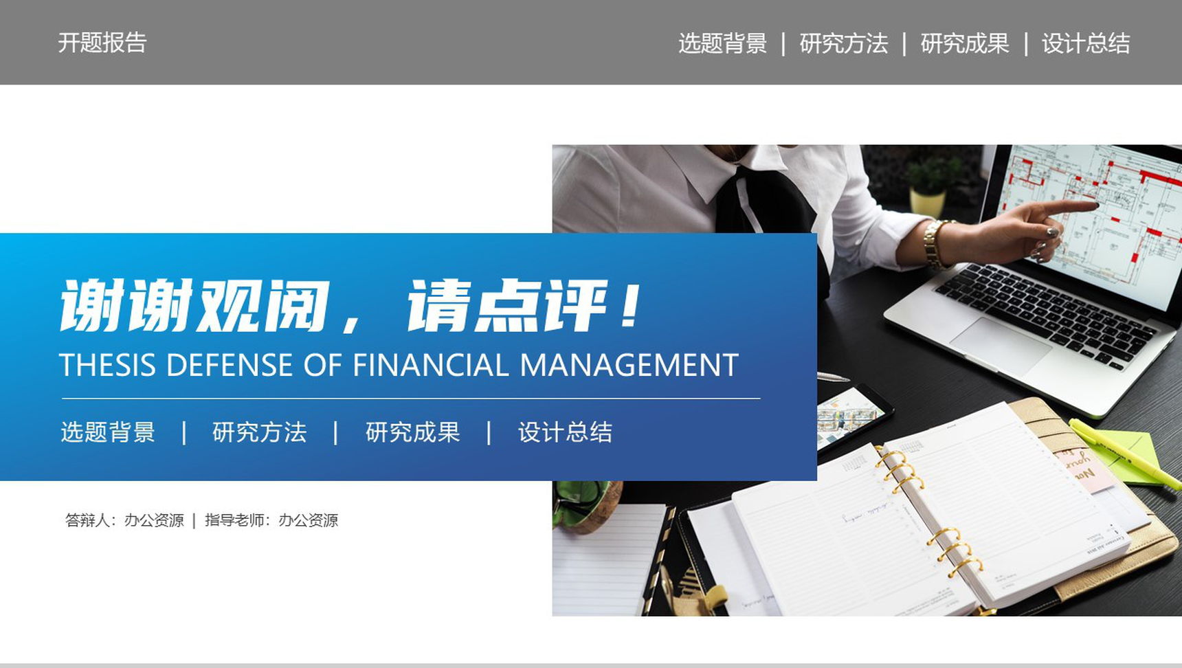 20XX金融管理专业毕业论文答辩PPT模板-11