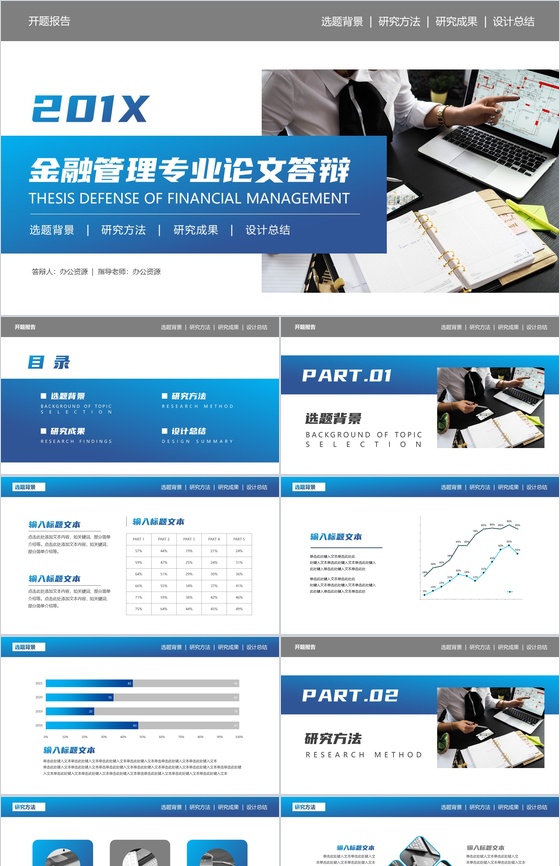 20XX金融管理专业毕业论文答辩PPT模