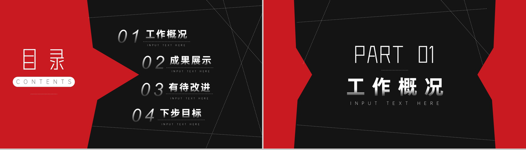 创意大气黑红线条商务总结计划PPT模板-2