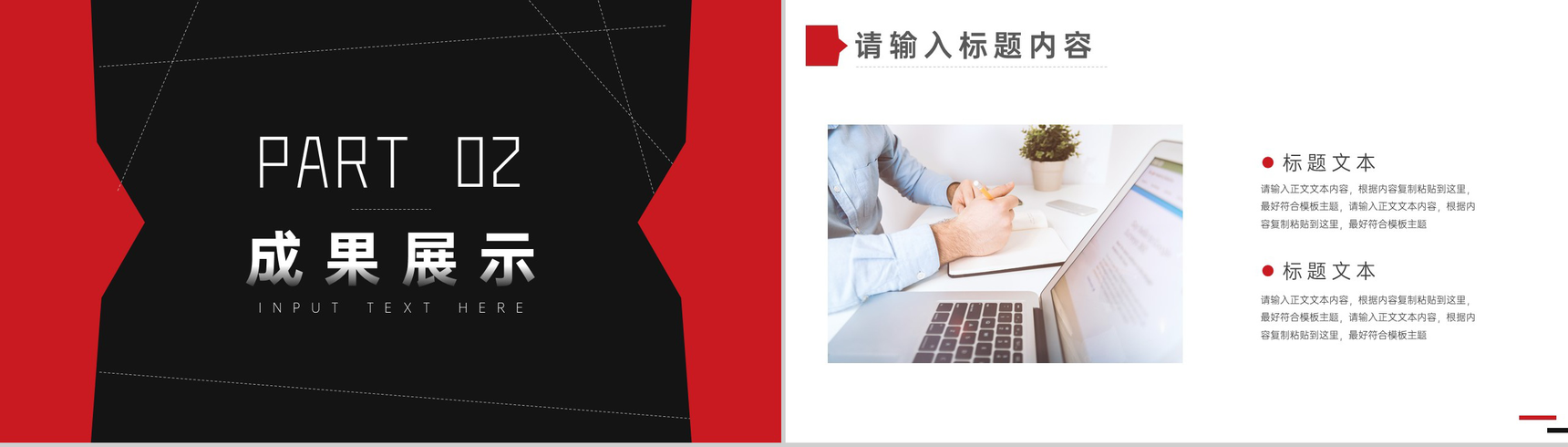 创意大气黑红线条商务总结计划PPT模板-4