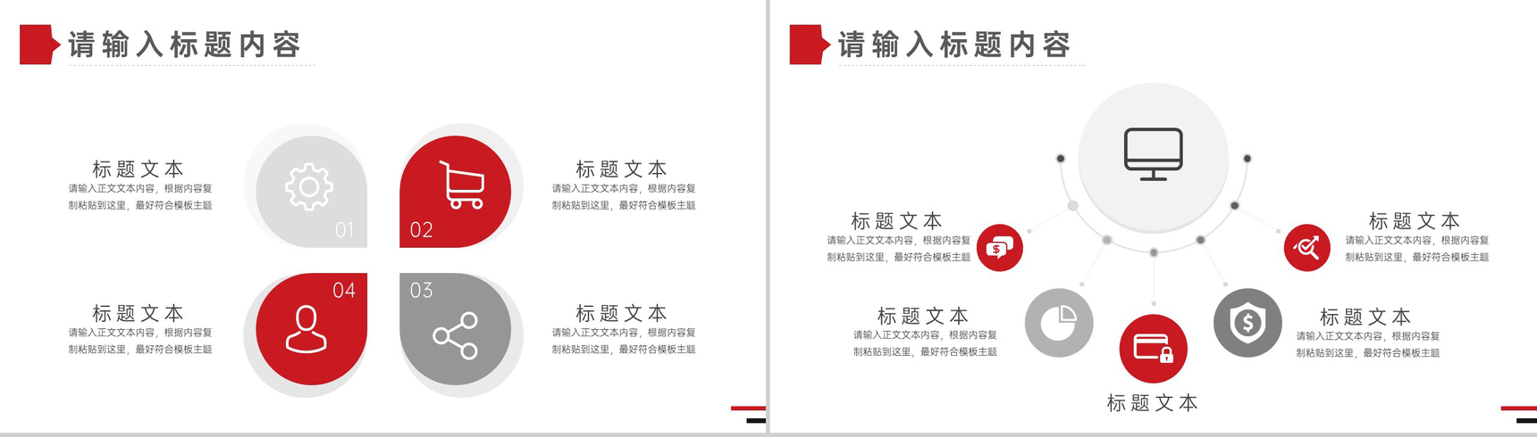 创意大气黑红线条商务总结计划PPT模板-6