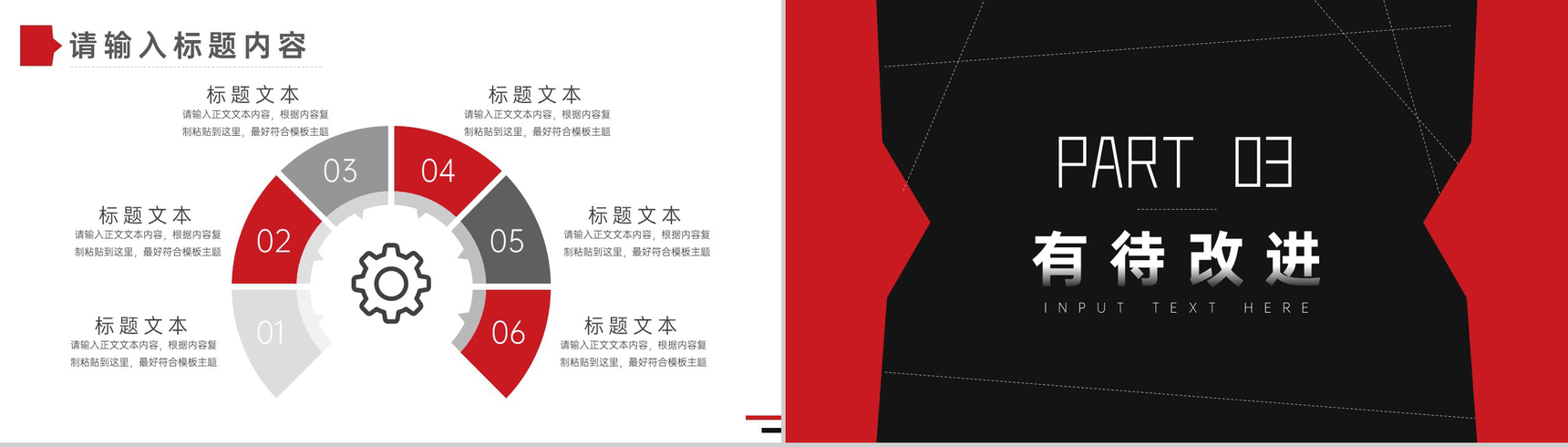 创意大气黑红线条商务总结计划PPT模板-5