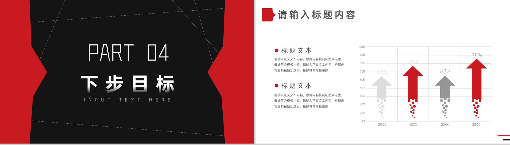 创意大气黑红线条商务总结计划PPT模板-7