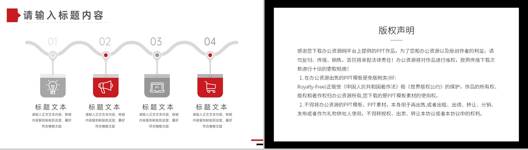 创意大气黑红线条商务总结计划PPT模板-8