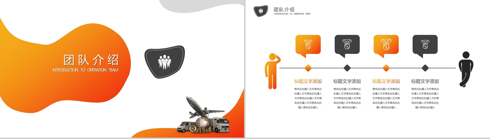高端大气物流运输行业总结报告PPT模板-8