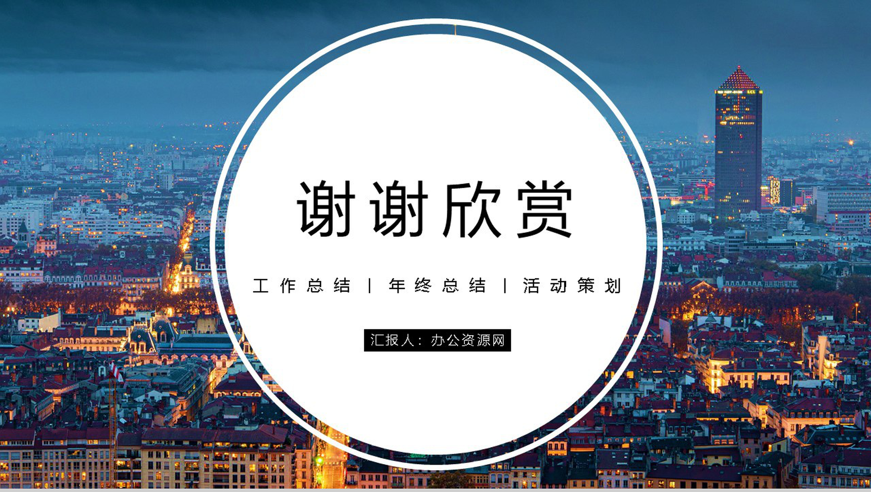 精美工会年终总结年中工作总结汇报PPT模板-11