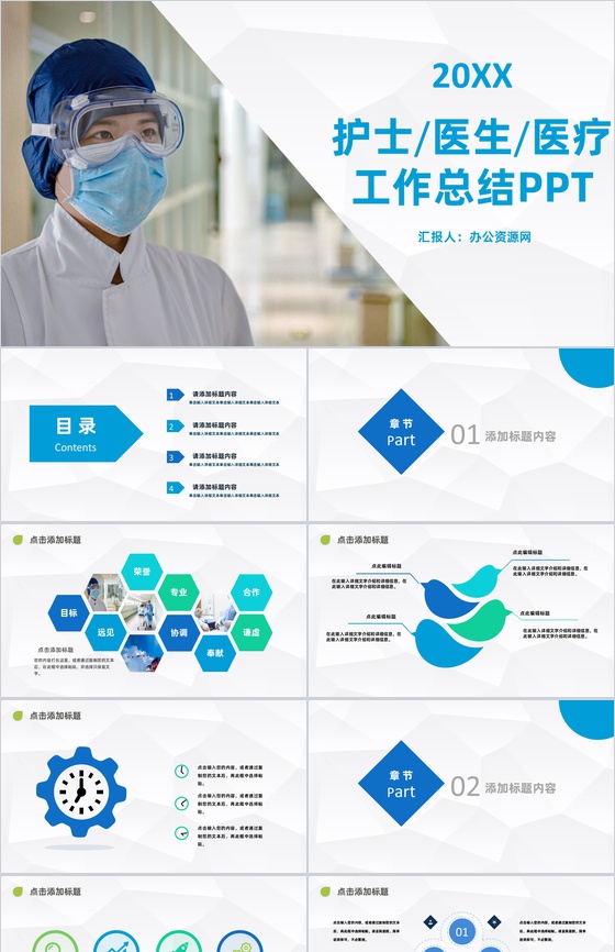 白色简约风格20XX年医疗卫生工作汇报P