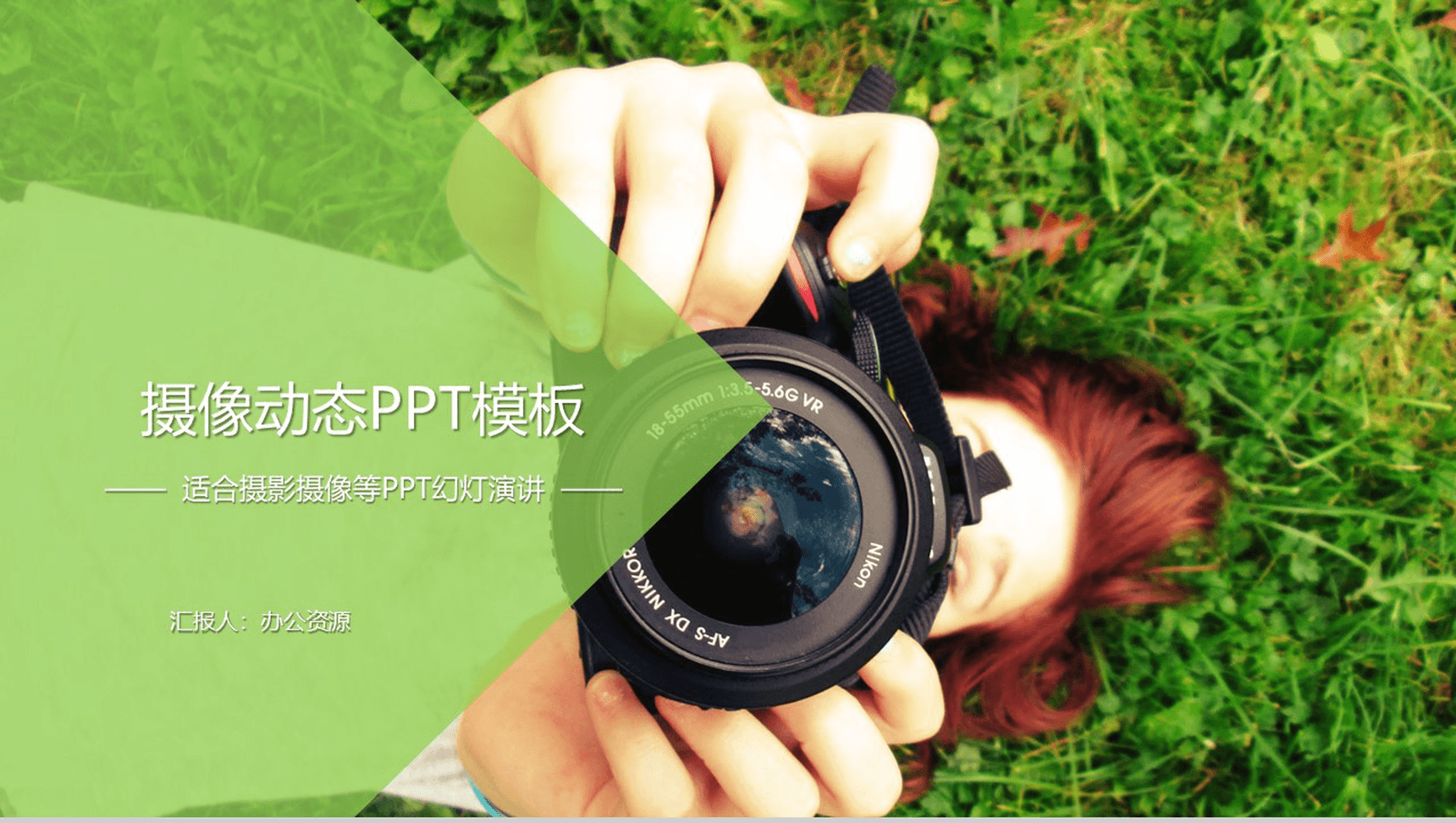 绿色简约唯美摄影摄像设计相册展示PPT模板-1
