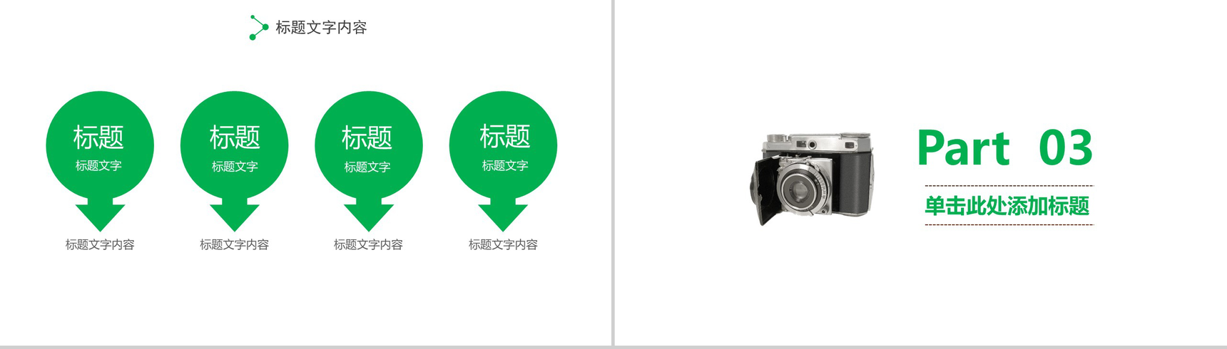 绿色简约唯美摄影摄像设计相册展示PPT模板-7