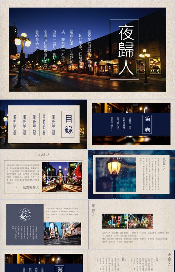 炫酷唯美大气旅行景点宣传介绍PPT模板