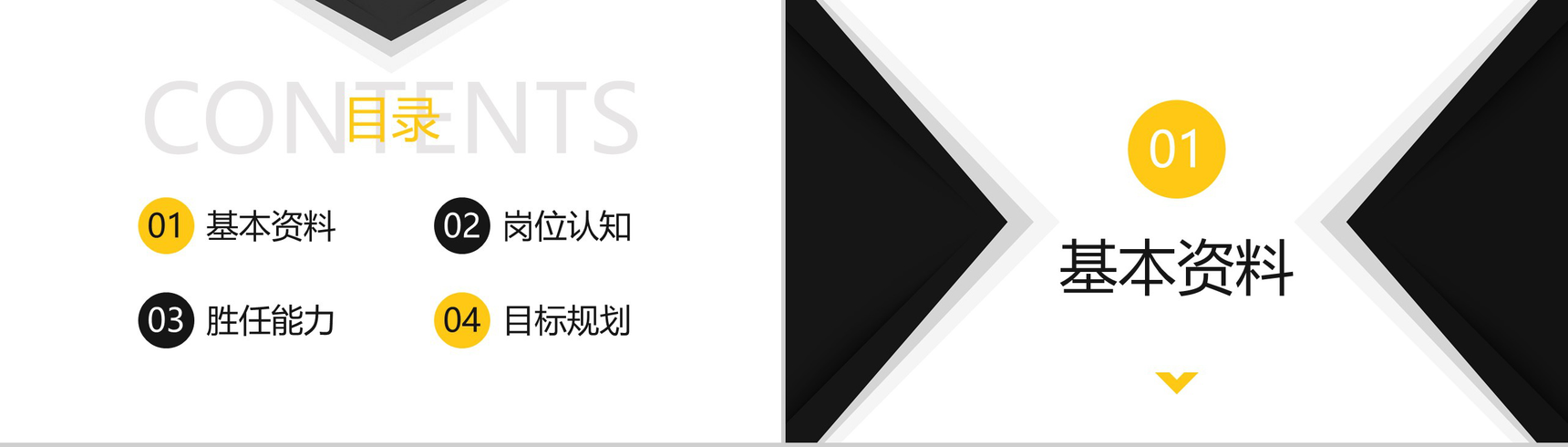创意简约黄黑色设计岗位竞聘求职述职报告PPT模板-2
