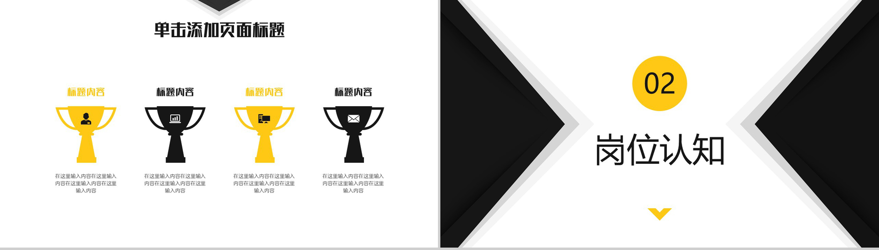 创意简约黄黑色设计岗位竞聘求职述职报告PPT模板-5