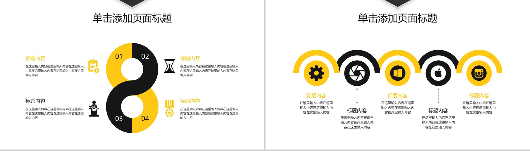 创意简约黄黑色设计岗位竞聘求职述职报告PPT模板-7