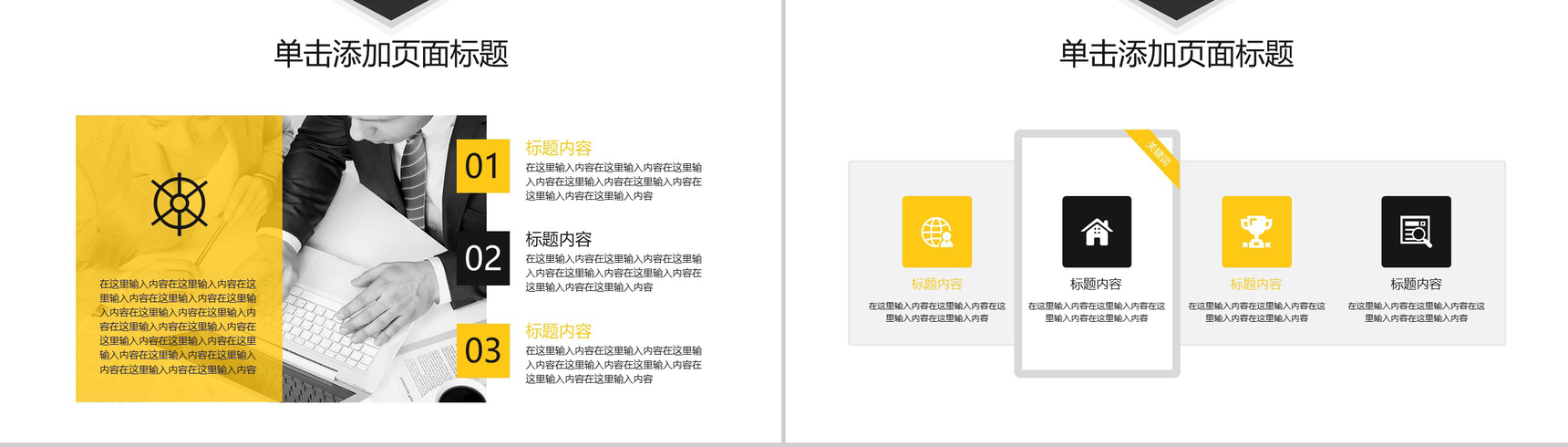 创意简约黄黑色设计岗位竞聘求职述职报告PPT模板-9