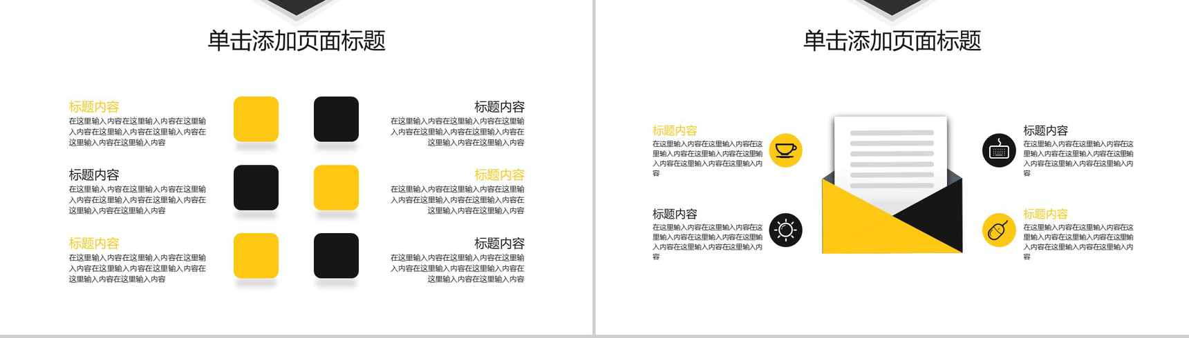 创意简约黄黑色设计岗位竞聘求职述职报告PPT模板-10