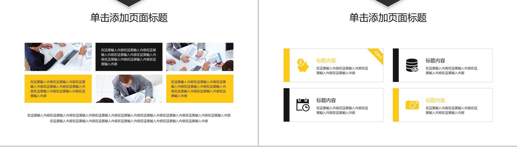 创意简约黄黑色设计岗位竞聘求职述职报告PPT模板-12