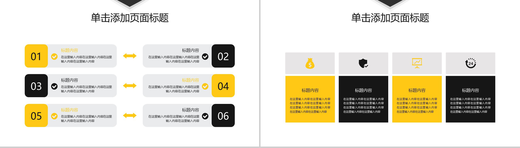创意简约黄黑色设计岗位竞聘求职述职报告PPT模板-13