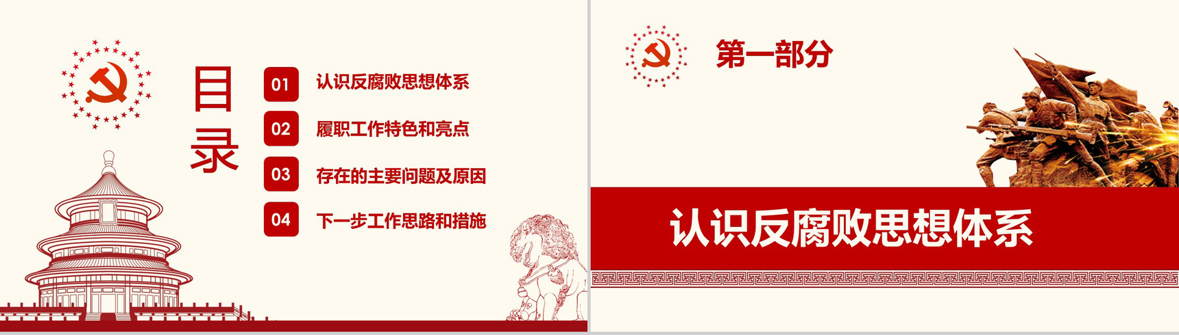 大气实行反对腐败从严治党党政党建PPT模板-2