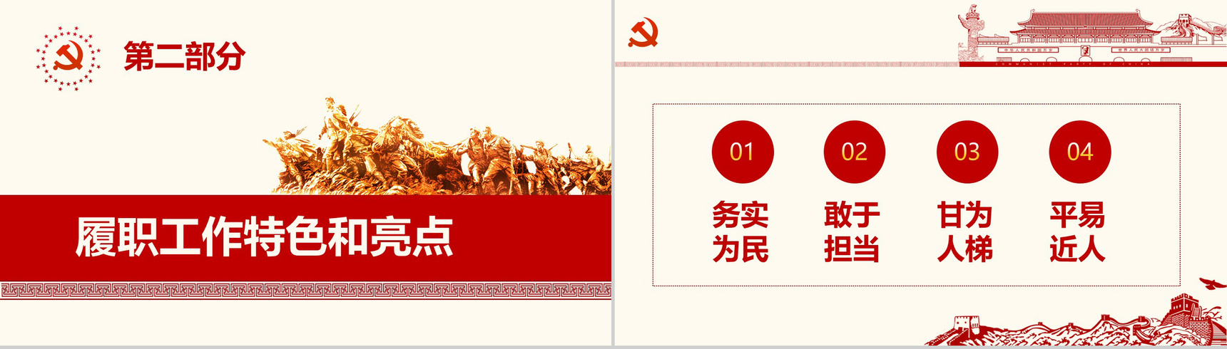 大气实行反对腐败从严治党党政党建PPT模板-4