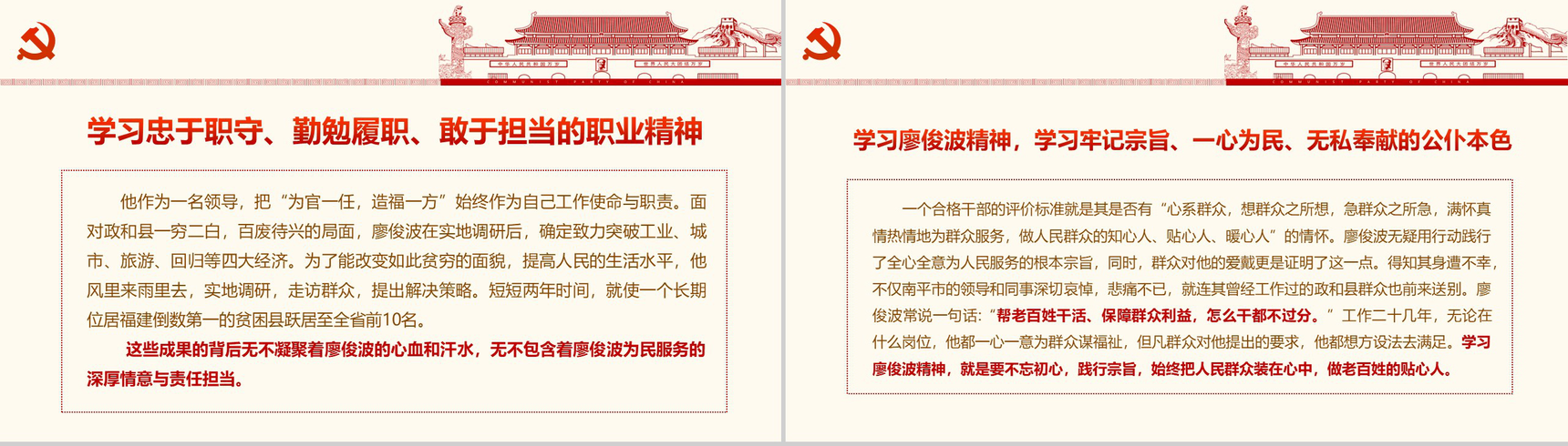大气实行反对腐败从严治党党政党建PPT模板-8