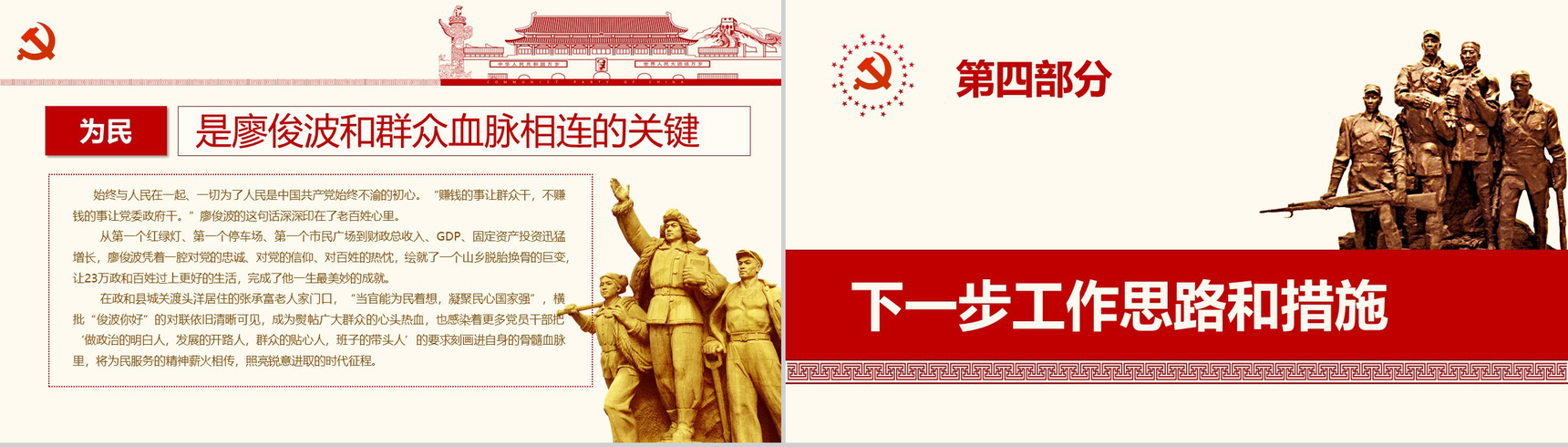 大气实行反对腐败从严治党党政党建PPT模板-10