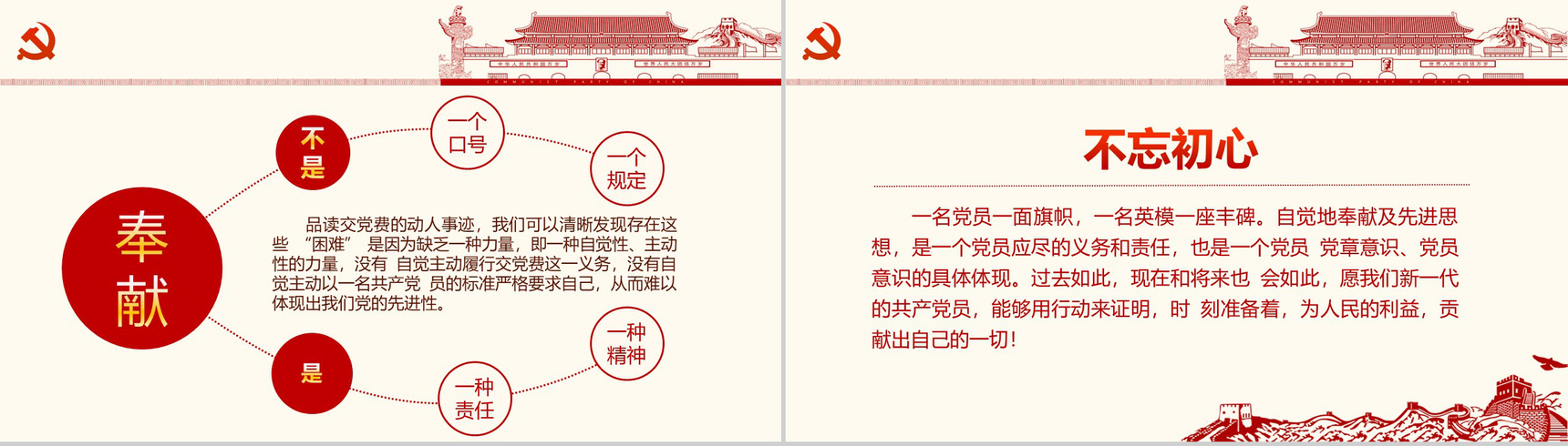 大气实行反对腐败从严治党党政党建PPT模板-12