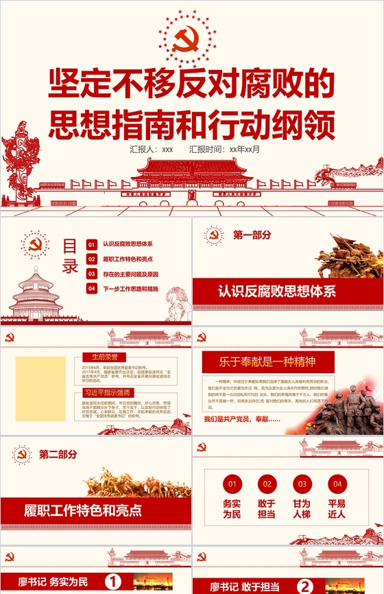 大气实行反对腐败从严治党党政党建PPT模