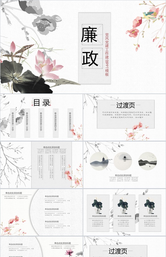 中国风党政廉政党风党建工作建设党建调研报